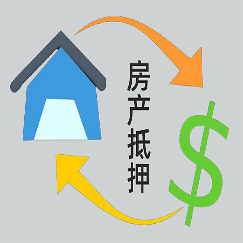 玉屏房产抵押贷款定义|住房抵押贷款|最新攻略